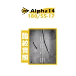 DUNLOP 登祿普輪胎 ALPHA14 180/55-17-02