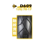 DUNLOP 登祿普輪胎 D609 120/70-17-02