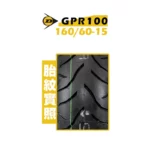 DUNLOP 登祿普輪胎 GPR100 160/60-15-02