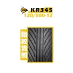 DUNLOP 登祿普輪胎 KR345 120/500-12-02