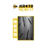 DUNLOP 登祿普輪胎 KR410 90/80-17-02