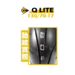 DUNLOP 登祿普輪胎 Q LITE 130/70-17-02