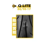 DUNLOP 登祿普輪胎 Q LITE 80/90-17-02