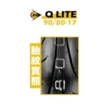 DUNLOP 登祿普輪胎 Q LITE 90/80-17-02