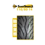 DUNLOP 登祿普輪胎 SCOOTSMART2 聰明胎2 110/80-14-02