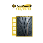 DUNLOP 登祿普輪胎 SCOOTSMART2 聰明胎2 110/90-13-02
