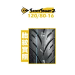DUNLOP 登祿普輪胎 SCOOTSMART2 聰明胎2 120/80-16-02