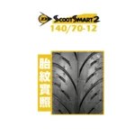 DUNLOP 登祿普輪胎 SCOOTSMART2 聰明胎2 140/70-12-02