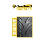 DUNLOP 登祿普輪胎 SCOOTSMART2 聰明胎2 140/70-13-02