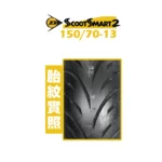 DUNLOP 登祿普輪胎 SCOOTSMART2 聰明胎2 150/70-13-02