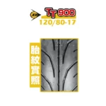 DUNLOP 登祿普輪胎 TT900 120/80-17-02