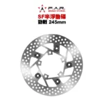 F.A.R SF 半浮動碟 一代戰 / 二代戰 / 三代戰 / 四代戰 / 五代戰 / BWSX / BWSR / SMAX後 / FORCE後 245mm