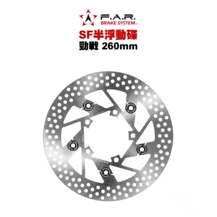 F.A.R SF 半浮動碟 一代戰 / 二代戰 / 三代戰 / 四代戰 / 五代戰 / BWSX / BWSR / SMAX後 / FORCE後 260mm 加大碟