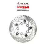 F.A.R SF 半浮動碟 後碟 GOGORO2 / EC05 / Ai1 226mm