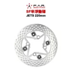 F.A.R SF 半浮動碟 後碟 JETS / JET SR / JETSL / FNX / KRN 220mm