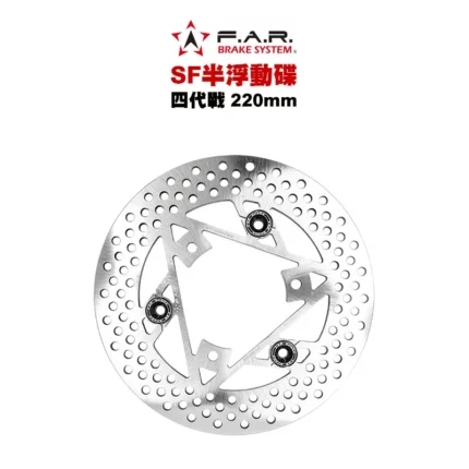 F.A.R SF 半浮動碟 後碟 四代戰 / 五代戰 / BWSR 220mm 加大碟