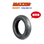 MAXXIS 瑪吉斯輪胎 MAXR1 120/80-12 標準版