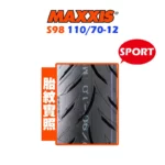 MAXXIS 瑪吉斯輪胎 S98 SPORT 110/70-12-02