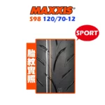 MAXXIS 瑪吉斯輪胎 S98 SPORT 120/70-12-02