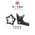 A+ 傑能商行 對二卡鉗座 卡鉗座 卡座 KRV 240mm (含碟盤螺絲)-02