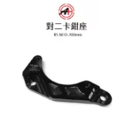 A+ 傑能商行 對二卡鉗座 卡鉗座 卡座 RSNEO / LIMI125 / Vinoora小小兵 200mm-02