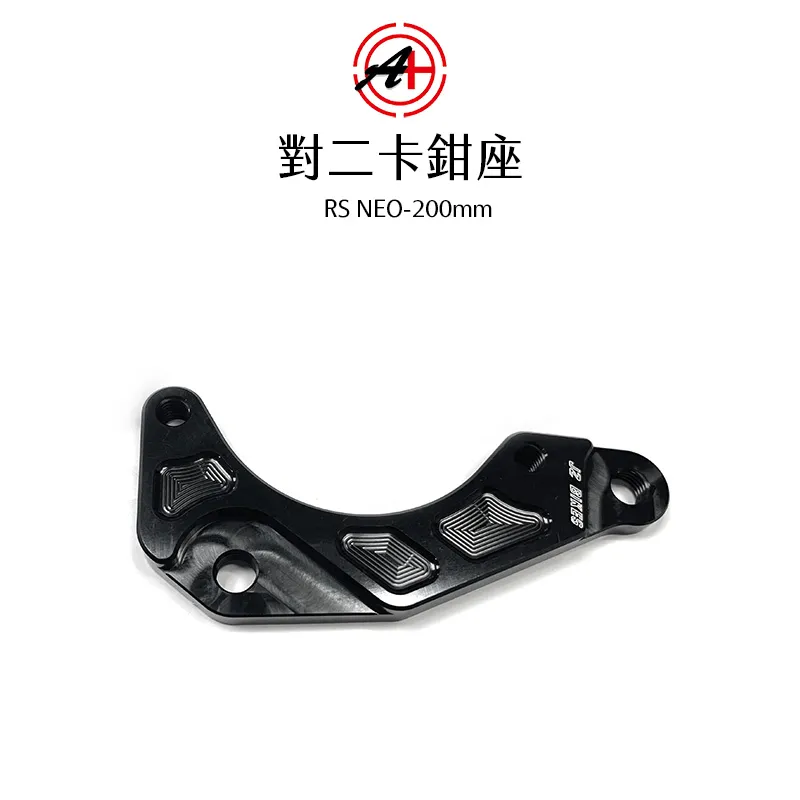 A+ 傑能商行 對二卡鉗座 卡鉗座 卡座 RSNEO / LIMI125 / Vinoora小小兵 200mm
