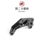 A+ 傑能商行 對二卡鉗座 卡鉗座 卡座 SUI / GSR / NEX / Saluto / SWISH 220mm-02