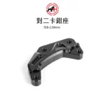 A+ 傑能商行 對二卡鉗座 卡鉗座 卡座 SUI / GSR / NEX / Saluto / SWISH 220mm
