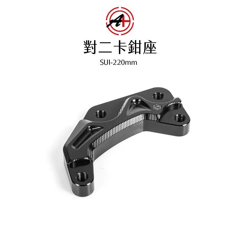 A+ 傑能商行 對二卡鉗座 卡鉗座 卡座 SUI / GSR / NEX / Saluto / SWISH 220mm