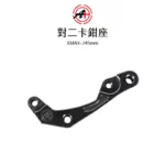 A+ 傑能商行 對二卡鉗座 卡鉗座 卡座 XMAX 245mm-02