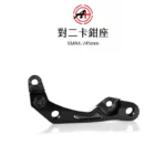 A+ 傑能商行 對二卡鉗座 卡鉗座 卡座 XMAX 245mm