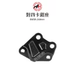A+ 傑能商行 對四卡鉗座 卡鉗座 卡座  BWSR 260mm-02