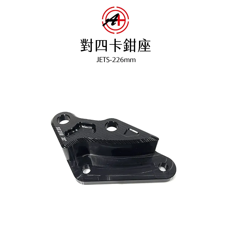 A+ 傑能商行 對四卡鉗座 卡鉗座 卡座  JETS / FNX 226mm