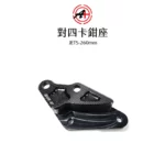 A+ 傑能商行 對四卡鉗座 卡鉗座 卡座  JETS / FNX 260mm