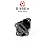 A+ 傑能商行 對四卡鉗座 卡鉗座 卡座  NMAX 245mm-02