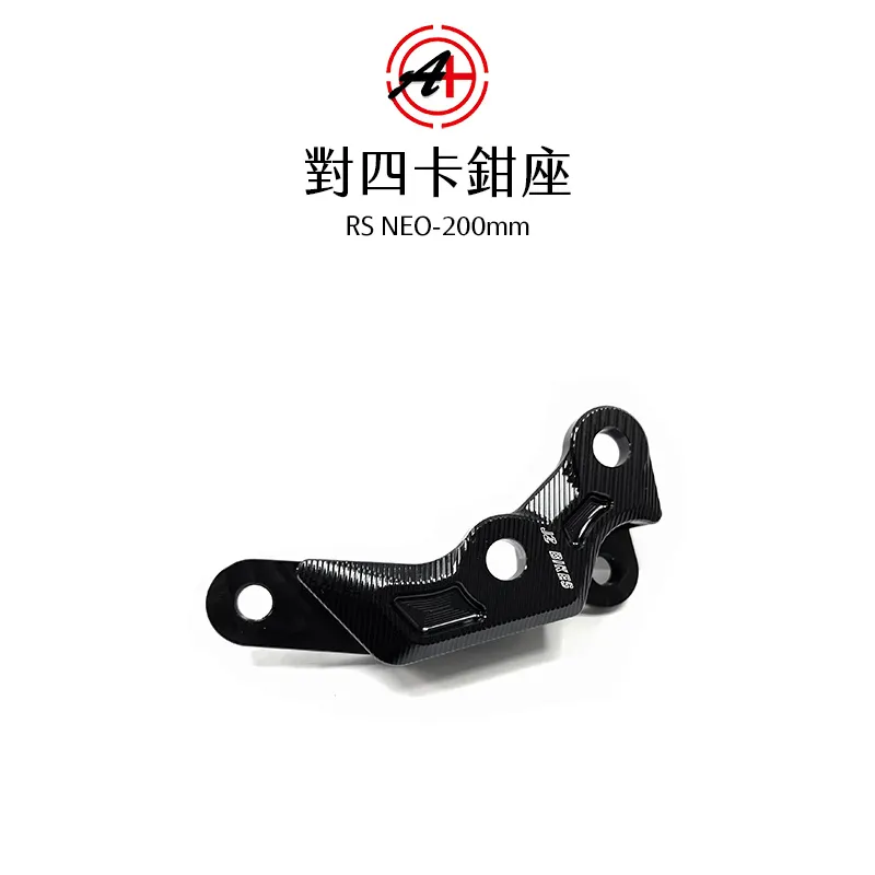 A+ 傑能商行 對四卡鉗座 卡鉗座 卡座  RSNEO / LIMI125 / Vinoora小小兵 200mm