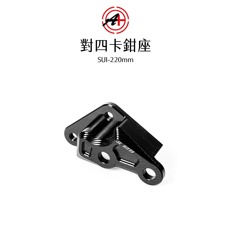 A+ 傑能商行 對四卡鉗座 卡鉗座 卡座  SUI / GSR / NEX / Saluto / SWISH 220mm
