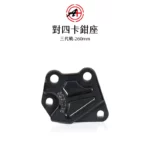 A+ 傑能商行 對四卡鉗座 卡鉗座 卡座  三代戰 260mm