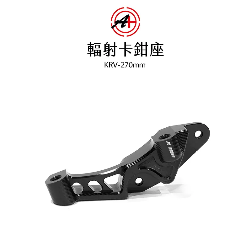 A+ 傑能商行 輻射卡鉗座 卡鉗座 卡座 100mm KRV 270mm