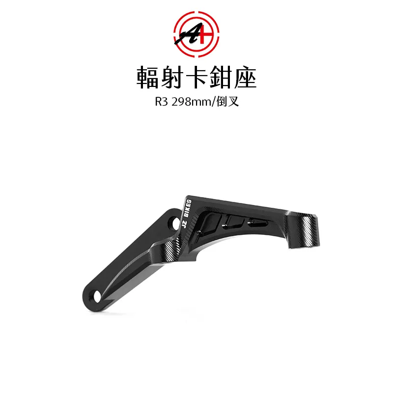 A+ 傑能商行 輻射卡鉗座 卡鉗座 卡座 100mm R3 / MT03 298mm 倒叉