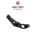 A+ 傑能商行 輻射卡鉗座 卡鉗座 卡座 100mm R3 / MT03 298mm 正叉-02