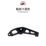 A+ 傑能商行 輻射卡鉗座 卡鉗座 卡座 100mm R3 / MT03 298mm 正叉