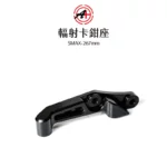 A+ 傑能商行 輻射卡鉗座 卡鉗座 卡座 100mm SMAX / FORCE / 267mm-02
