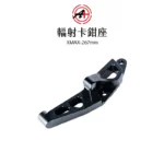 A+ 傑能商行 輻射卡鉗座 卡鉗座 卡座 100mm XMAX 267mm-02