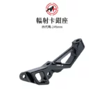 A+ 傑能商行 輻射卡鉗座 卡鉗座 卡座 100mm 四代戰 / 五代戰ABS / BWSR  245mm-02