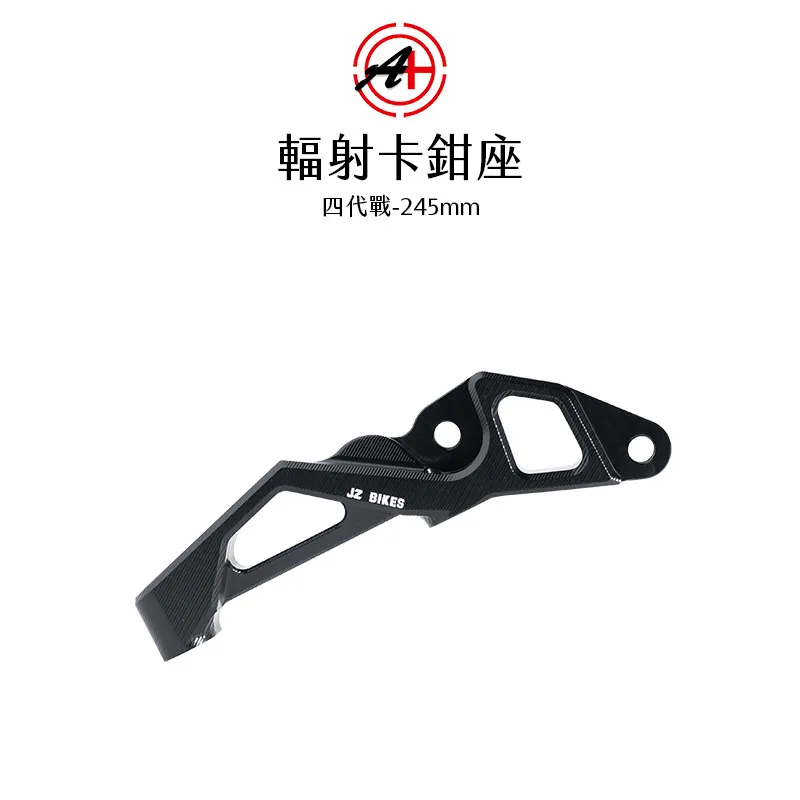 A+ 傑能商行 輻射卡鉗座 卡鉗座 卡座 100mm 四代戰 / 五代戰ABS / BWSR 245mm