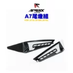 APEXX A7尾燈 煞車尾燈 JETS / JETSR / JETSL-02