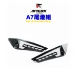 APEXX A7尾燈 煞車尾燈 JETS / JETSR / JETSL-03