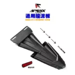 APEXX 加長車牌擋泥板 附反光片 通用擋泥板+加長擋泥板-02