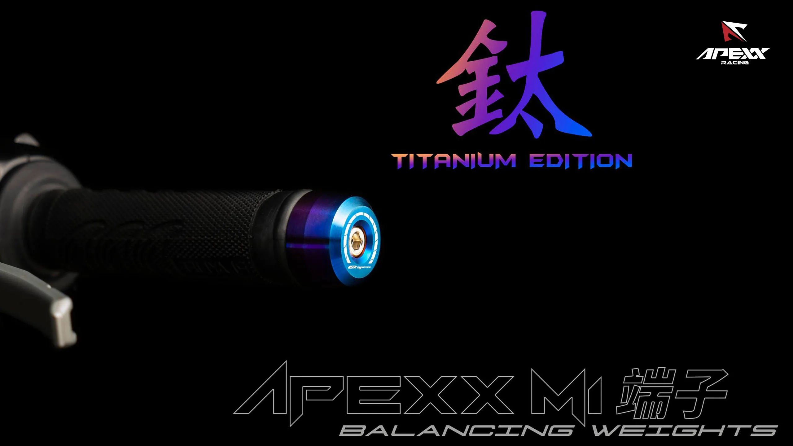 APEXX 平衡端子-內文圖